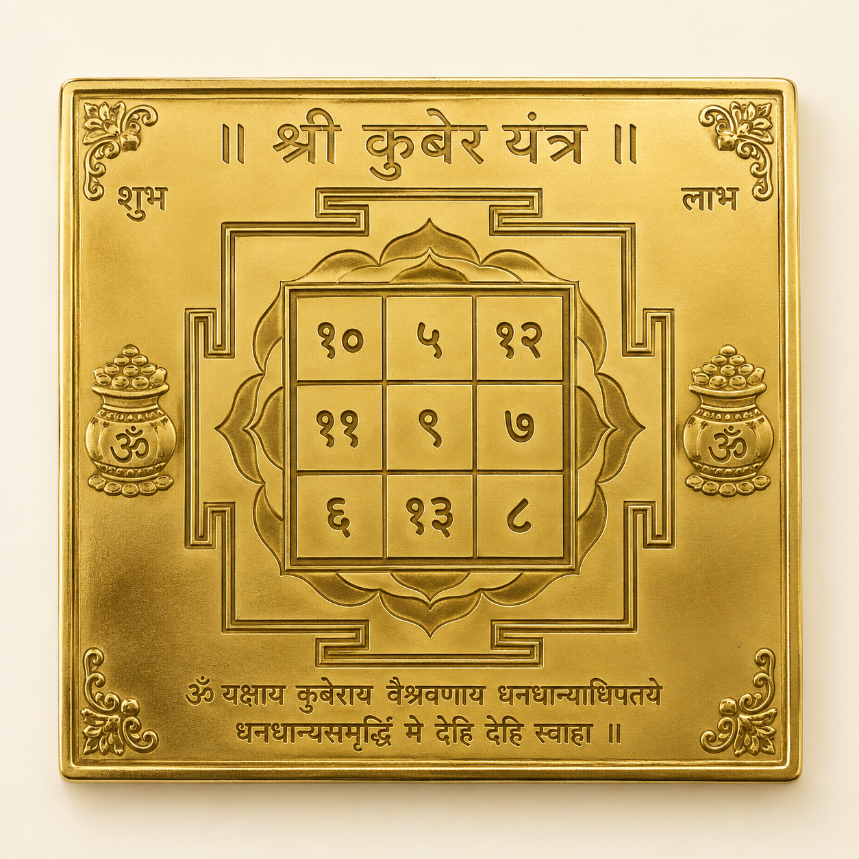 कुबेर यंत्र